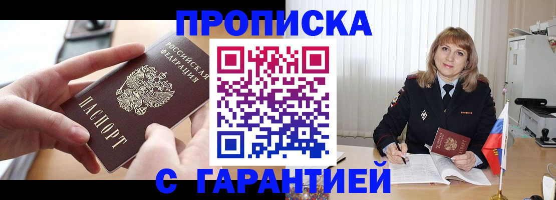 прописка законно в Михайловке